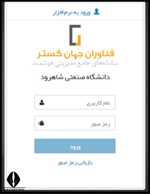 اتوماسیون ستاره دانشگاه صنعتی شاهرود